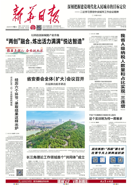 0719新华日报.png