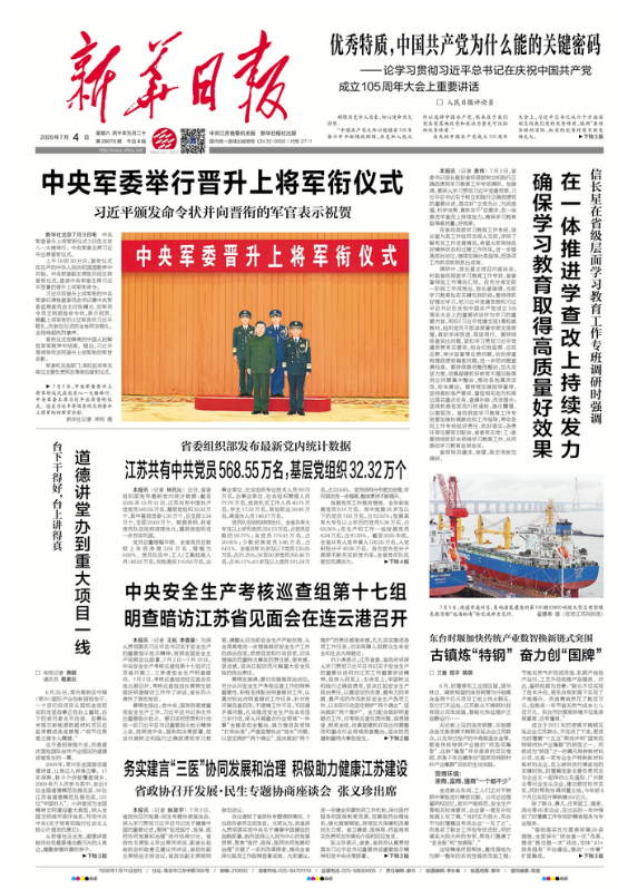 0704新华日报.png