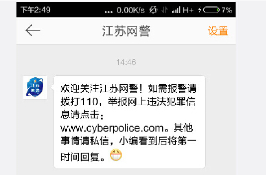 江苏"携"省内三市"网警"6月起亮相 24小时公开执法