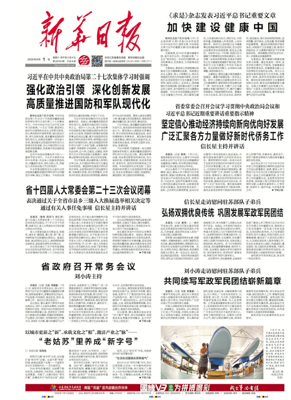 0801新华日报.png