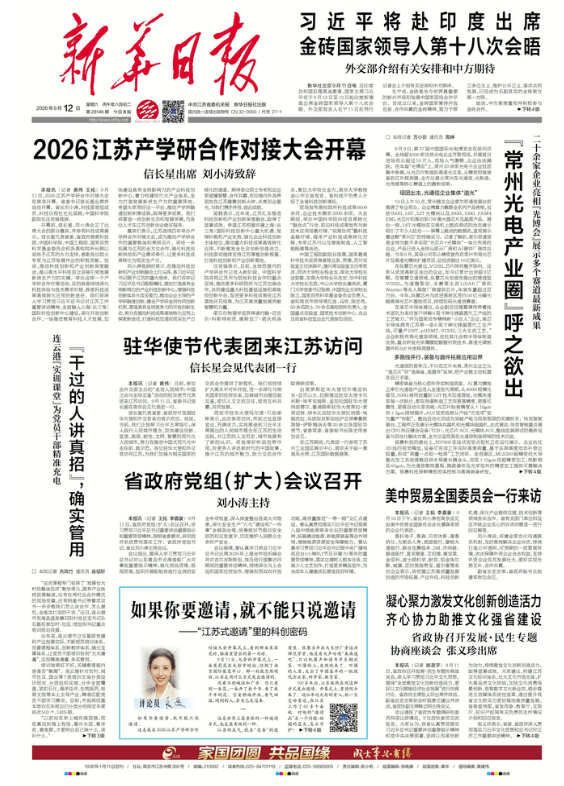 0912新华日报.png