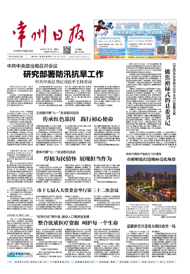 常州日报.png