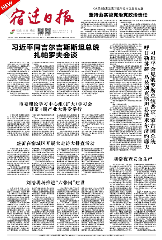 宿迁日报.png